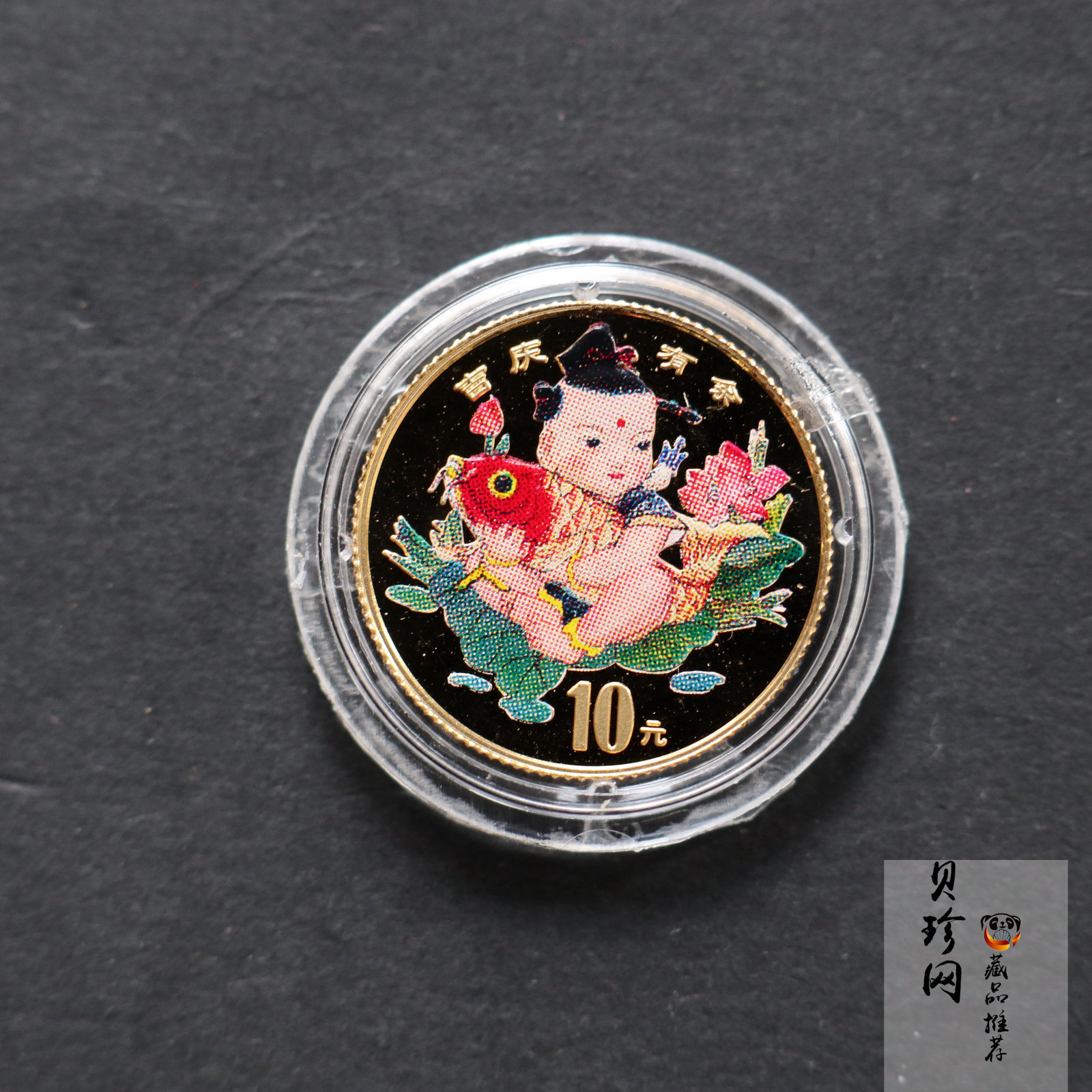 【971301】1997年中国传统吉祥图（吉庆有余）金银纪念币1/10盎司彩色精制金币