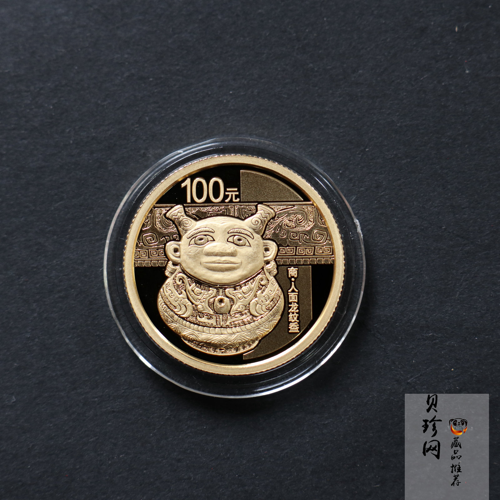【141002】2014年中国青铜器第（3）组-商·人面龙纹盉1/4盎司精制金币