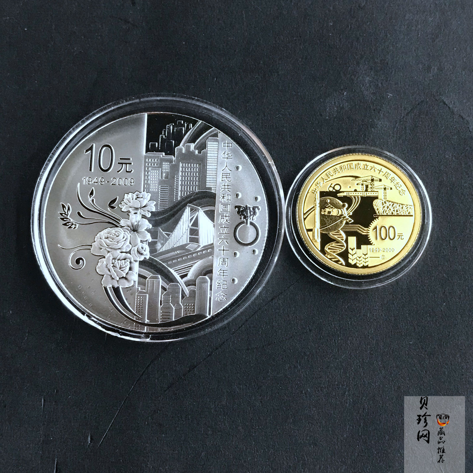 【099060】2009年中华人民共和国成立60周年精制金银币2枚一套