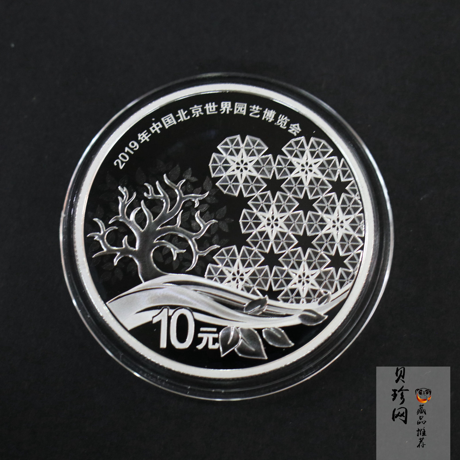 【190504】2019年中国北京世界园艺博览会银质纪念币30克圆形银币