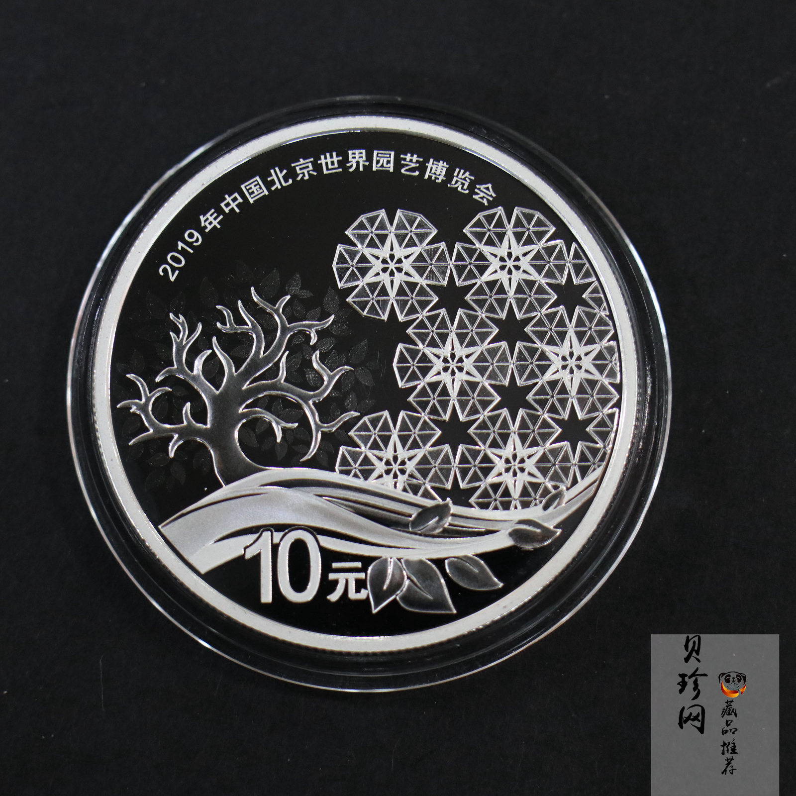 【190504】2019年中国北京世界园艺博览会银质纪念币30克圆形银币