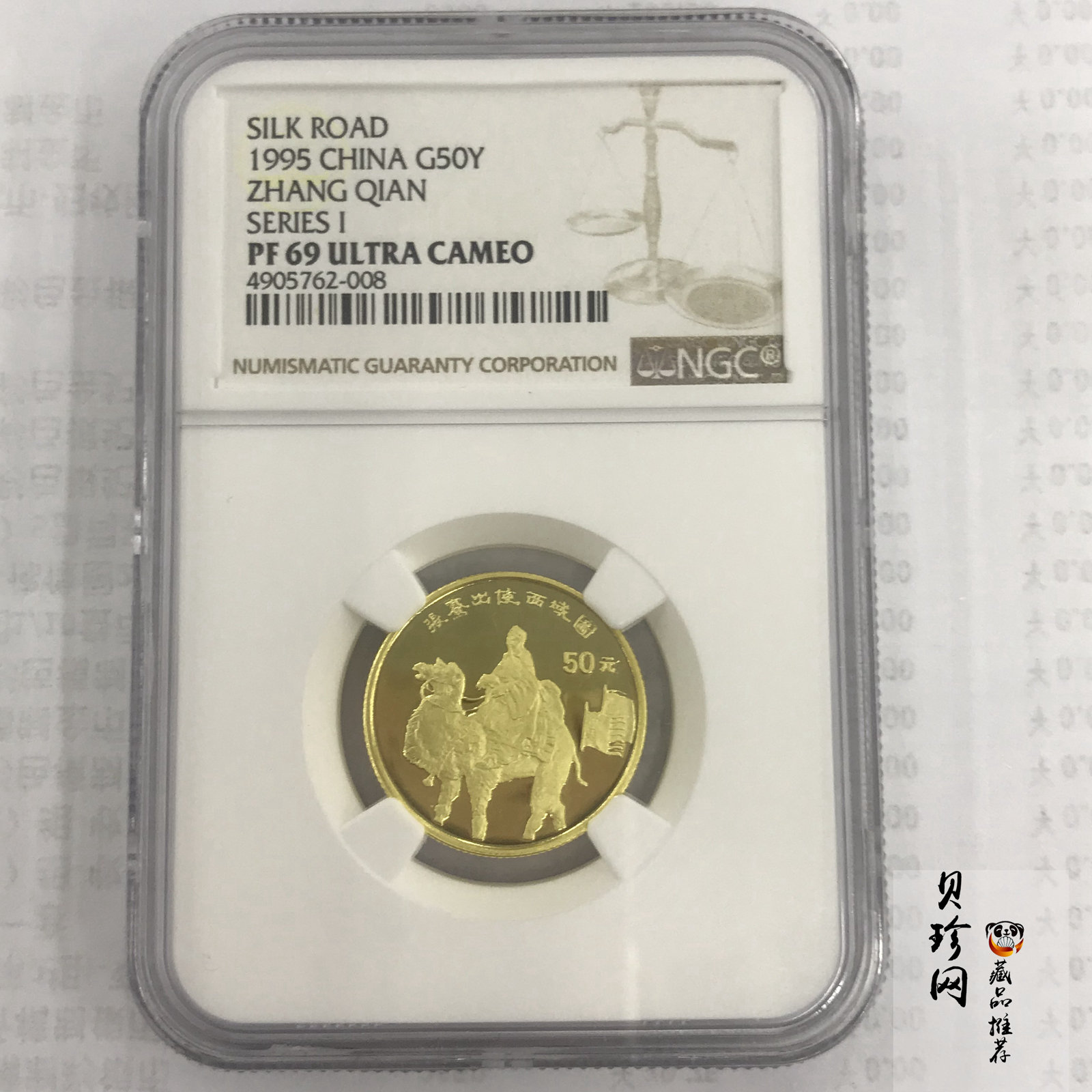 【952101】1995年中国丝绸之路-张骞出使1/3盎司精制金币