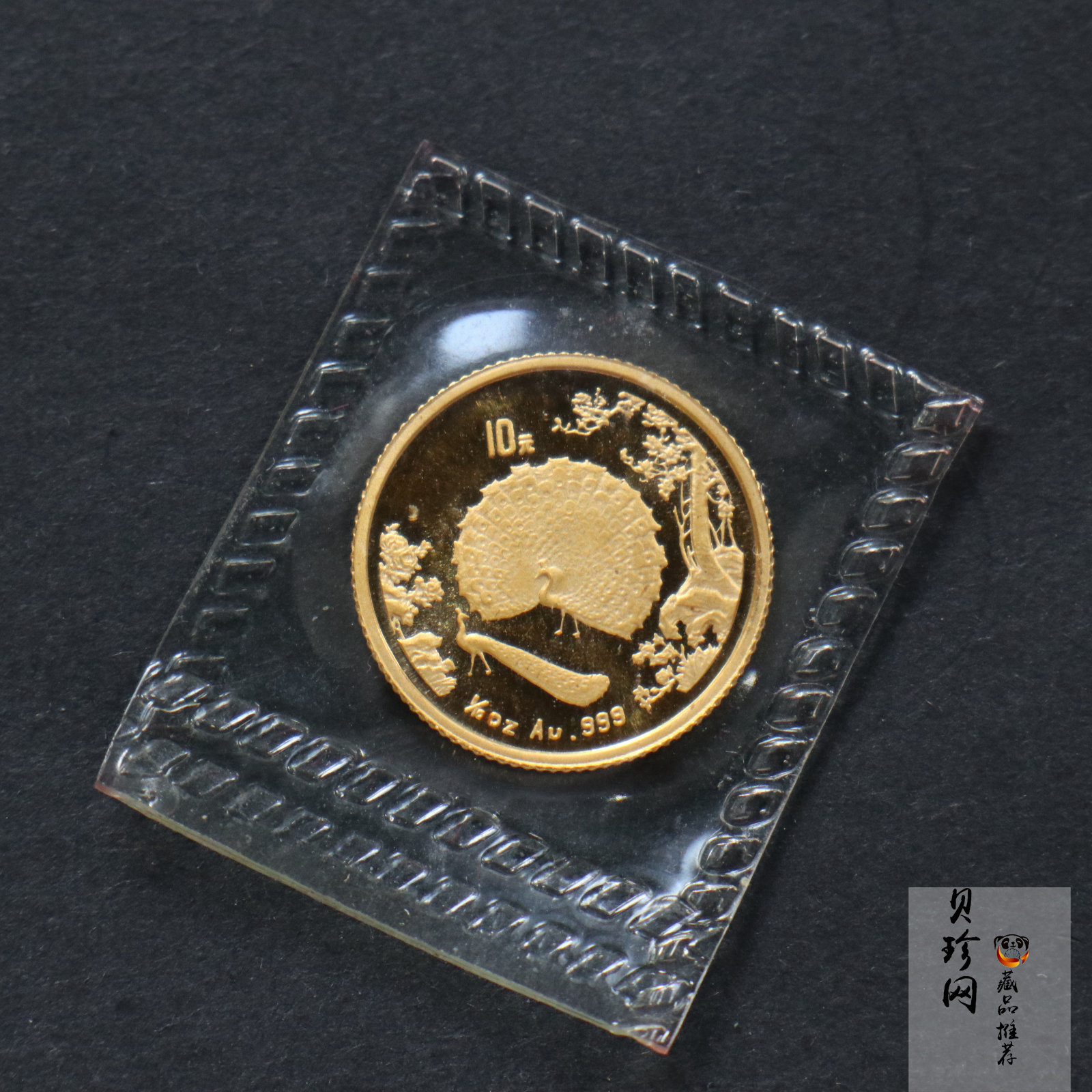 【931505】1993年中国古代名画系列（孔雀开屏）1/10盎司精制金币