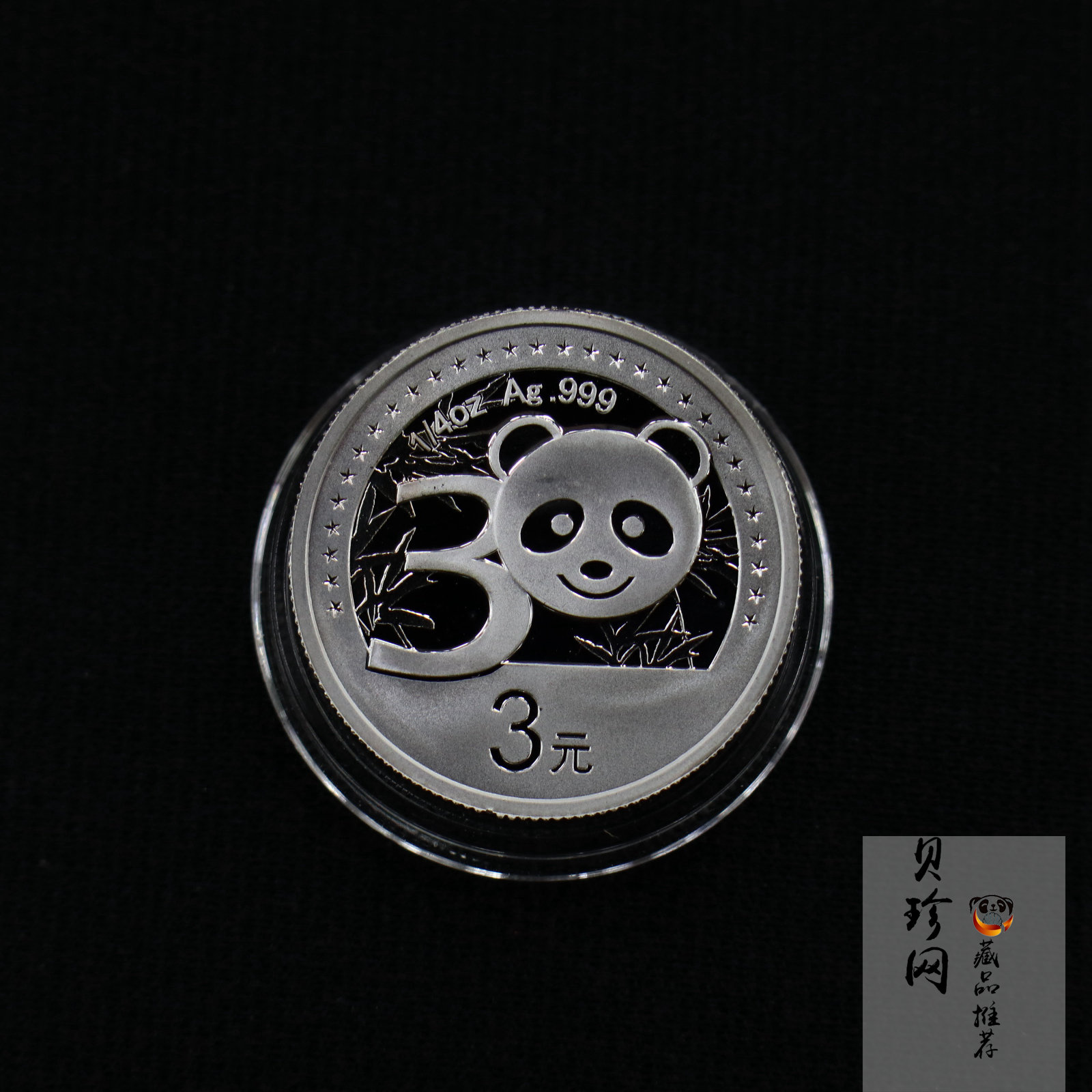 【120205】2012年熊猫发行30周年1/4盎司精制银币