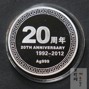 【129410】2012年长沙开元仪器股份有限公司成立20周年30g纪念银章