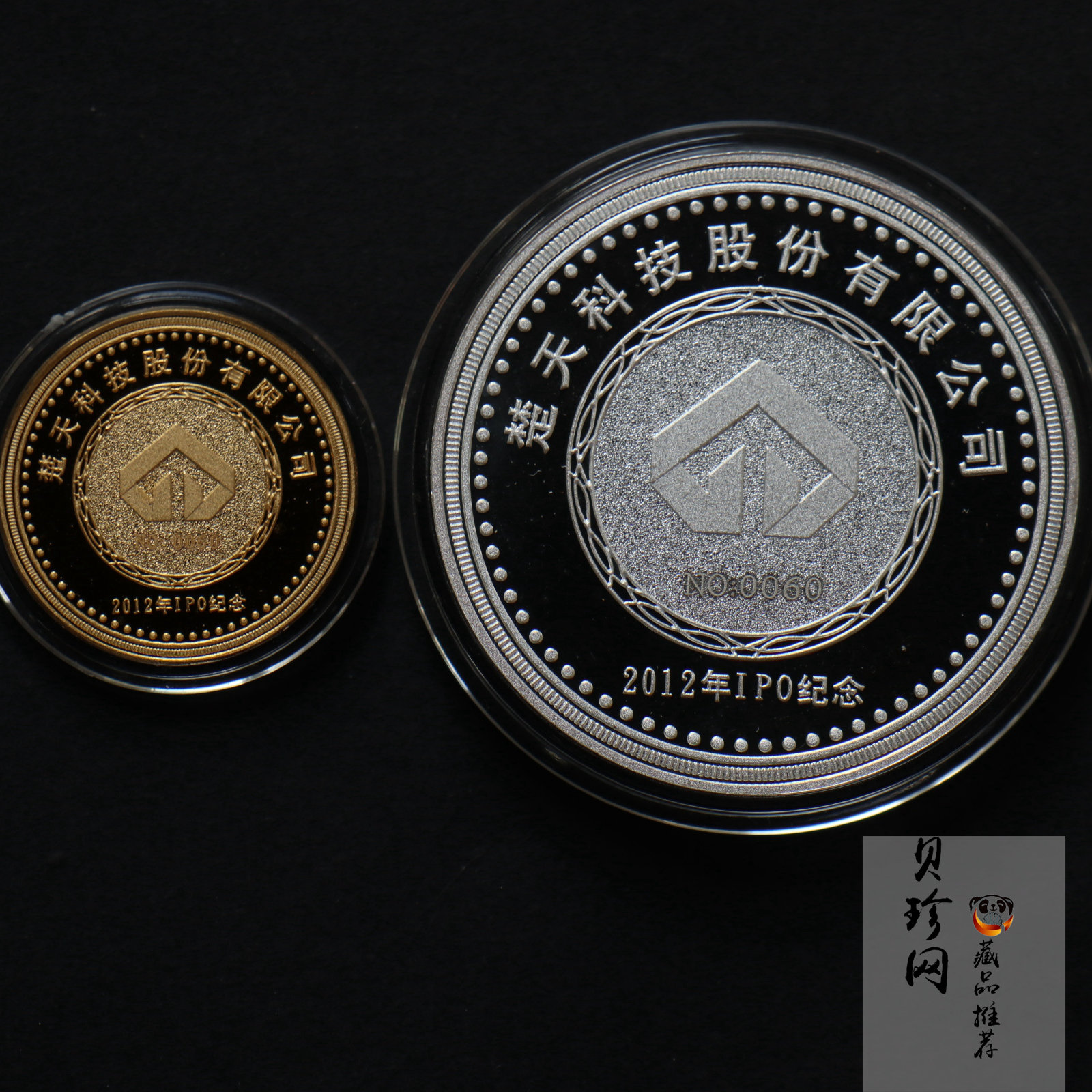 【129430】2012年楚天科技股份有限公司IPO30g纪念银章+10g纪念金章