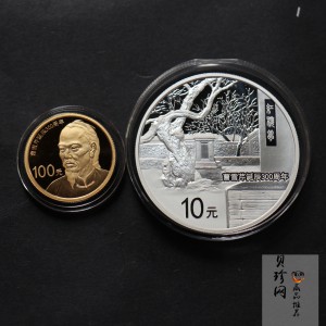 【159180】2015年曹雪芹诞辰300周年精制金银币2枚一套