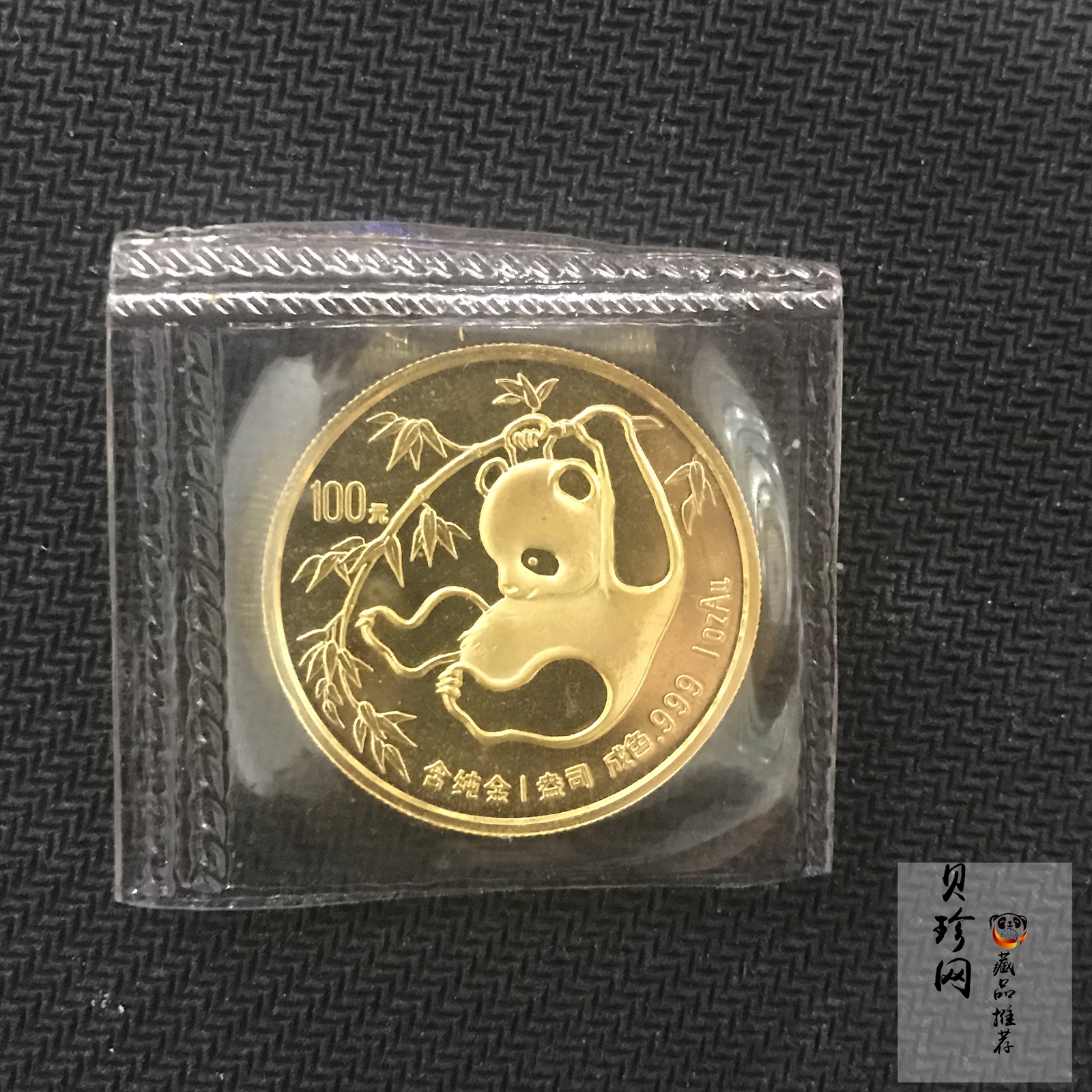 【851212】1985年熊猫1盎司普制金币