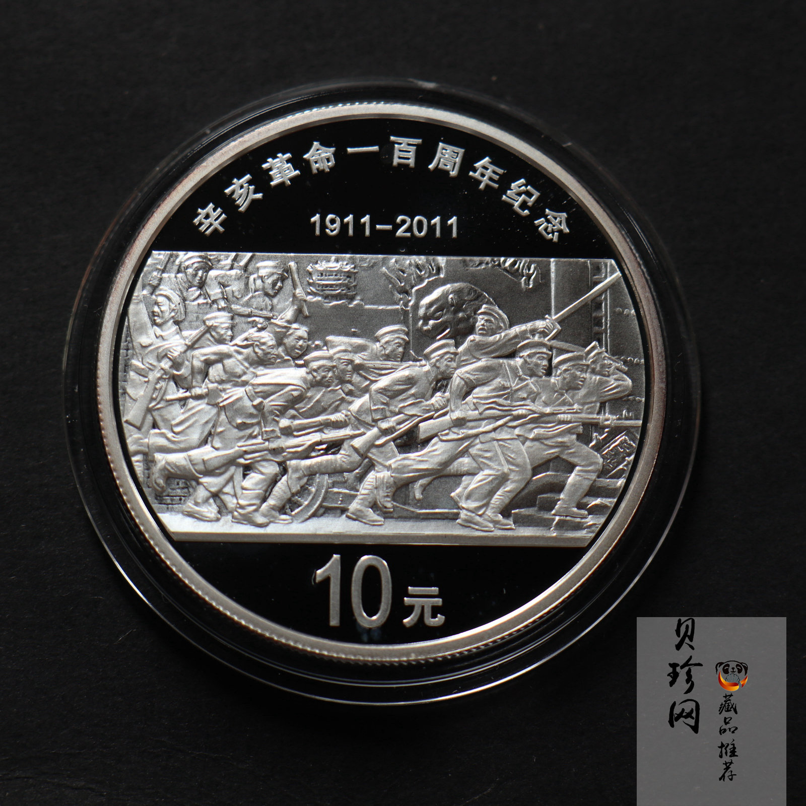 【111102】2011年辛亥革命100周年1盎司精制银币