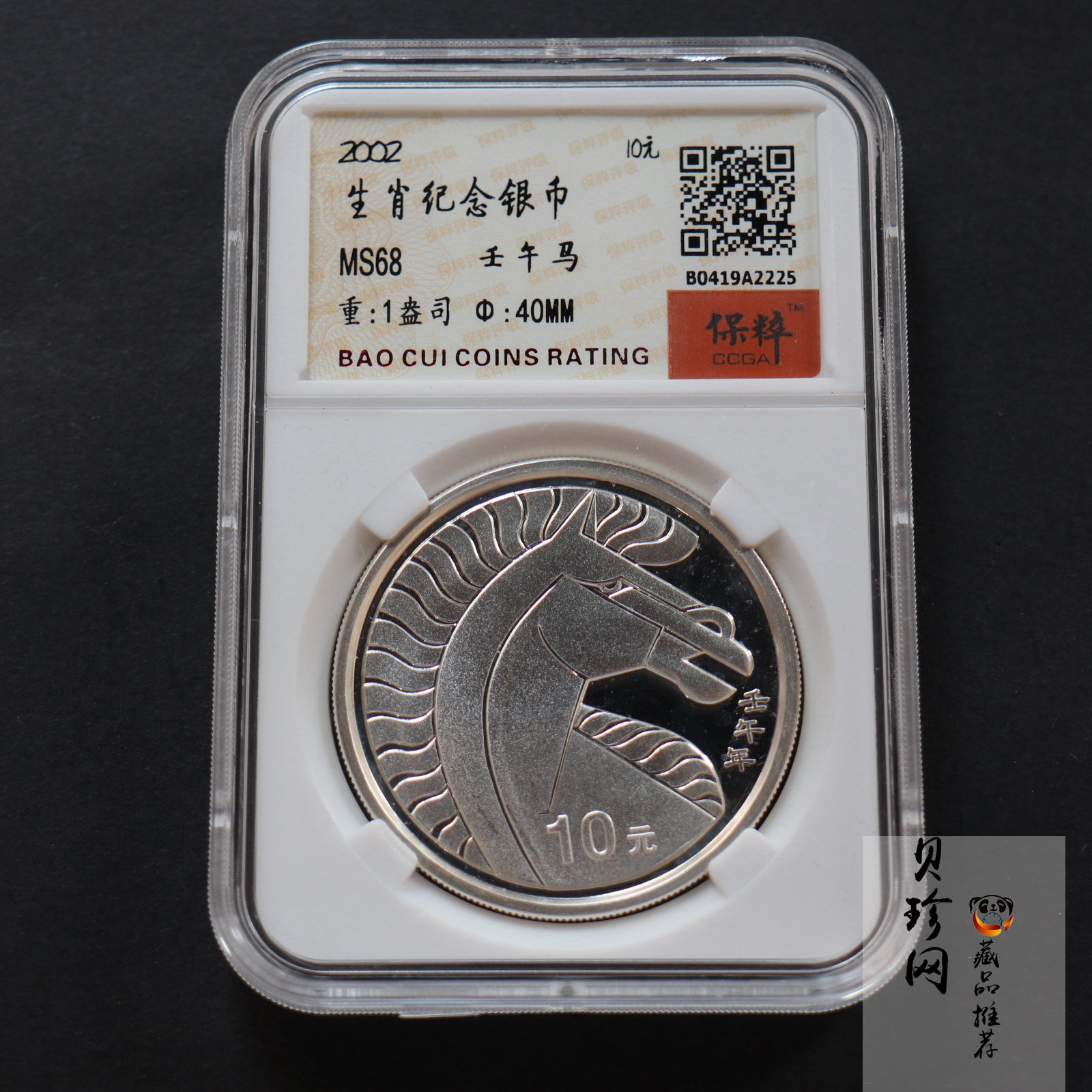 【020311】2002中国壬午（马）年金银纪念币-骏马1盎司普制银币