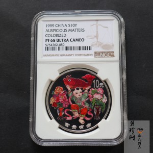 【990902】1999年国传统吉祥图（富贵有余）1盎司彩色精制银币