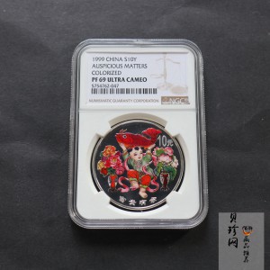 【990902】1999年国传统吉祥图（富贵有余）1盎司彩色精制银币