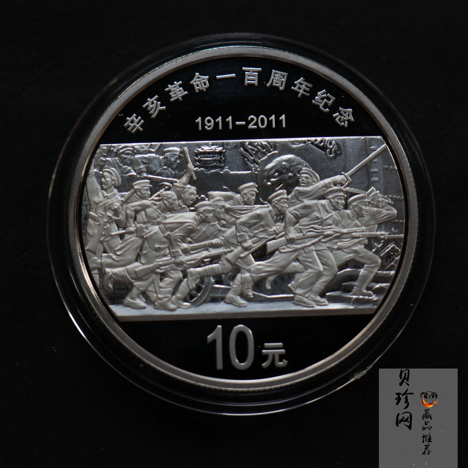 【111102】2011年辛亥革命100周年1盎司精制银币