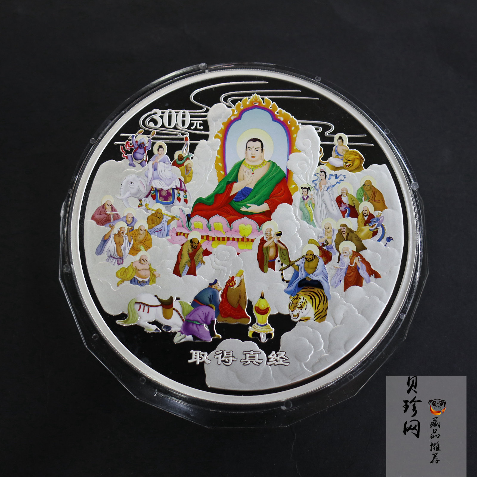 【050703】2005年中国古典文学名著《西游记》第（3）组-取得真经图1公斤精制彩银币