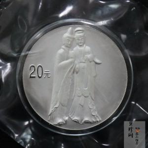 【040603】2004年中国石窟艺术（麦积山）银纪念币-麦积山石窟二尊菩萨立像2盎司精制银币