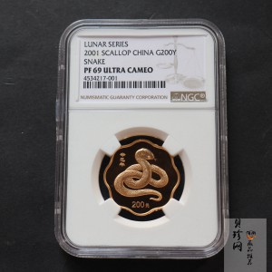 【010203】2001中国辛巳（蛇）年金银纪念币-盘蛇图1/2盎司梅花精制金币