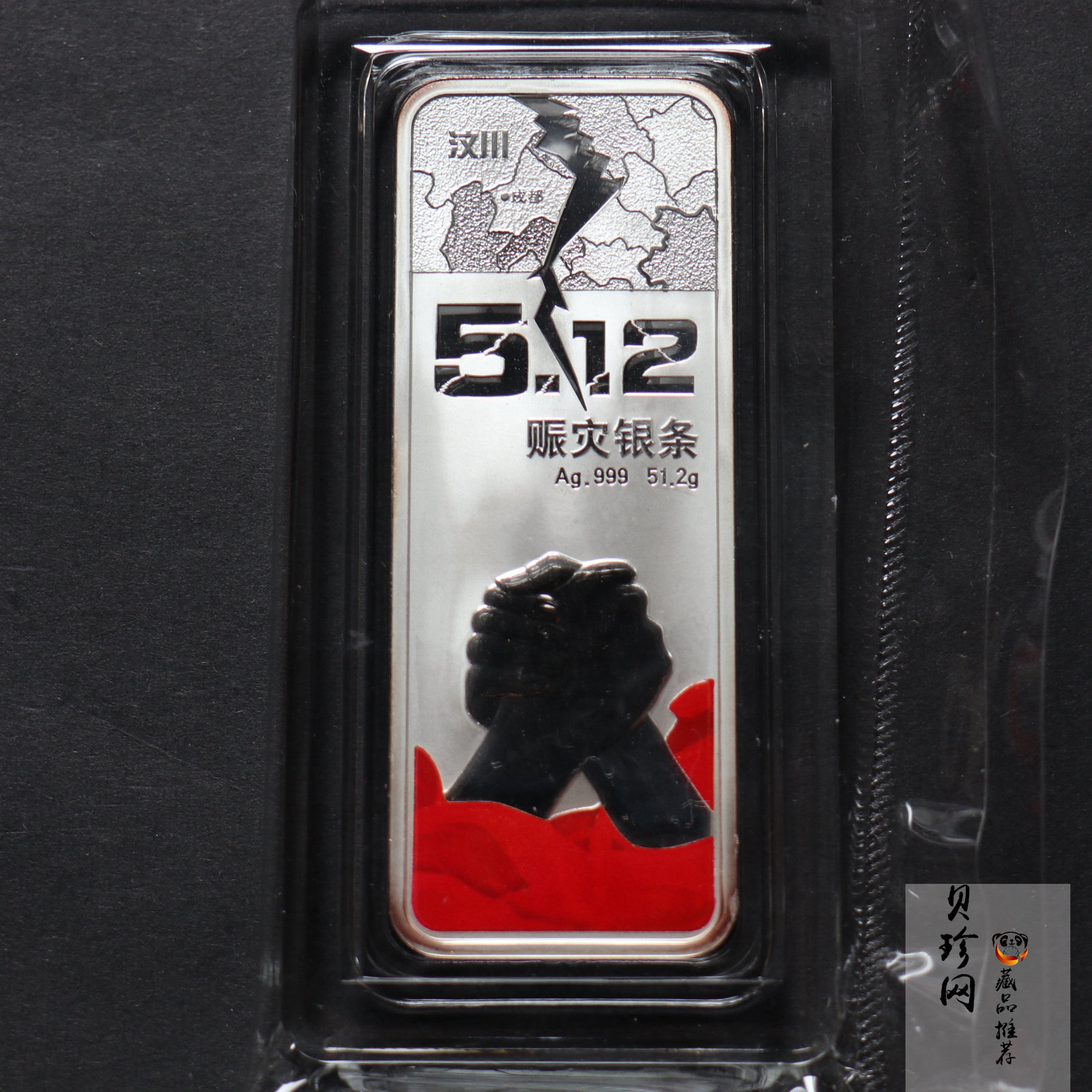 【089450】2008年5.12赈灾51.2g银条