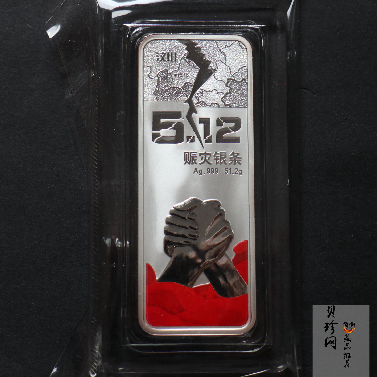 【089450】2008年5.12赈灾51.2g银条