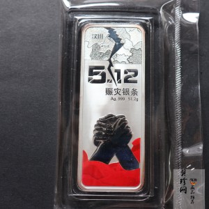 【089450】2008年5.12赈灾51.2g银条