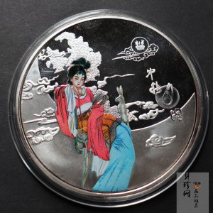 【039210】中国南方收藏有限公司中秋节130g银章