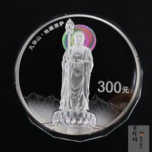 【150504】2015年中国佛教圣地（九华山）1公斤精制银币