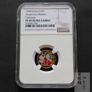 【981001】1998年中国传统吉祥图（万象更新）金银纪念币1/10盎司彩色精制金币