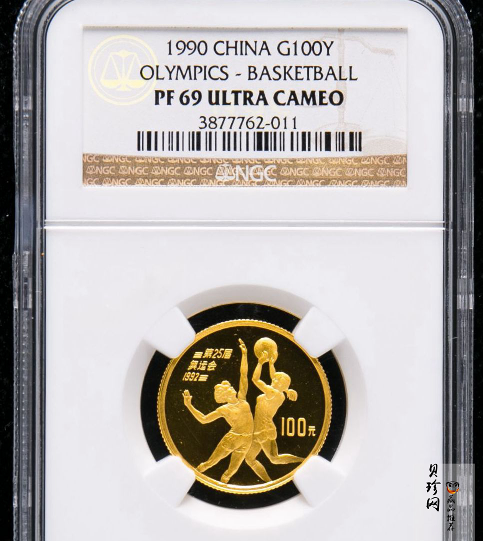【900501】1990年第25届奥运会金银纪念币-篮球1/3盎司精制金币