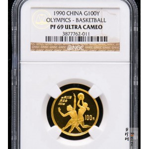 【900501】1990年第25届奥运会金银纪念币-篮球1/3盎司精制金币