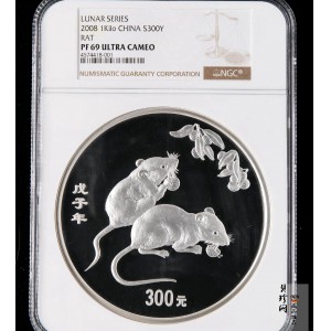 【070807】2008年戊子鼠年生肖1公斤精制银币