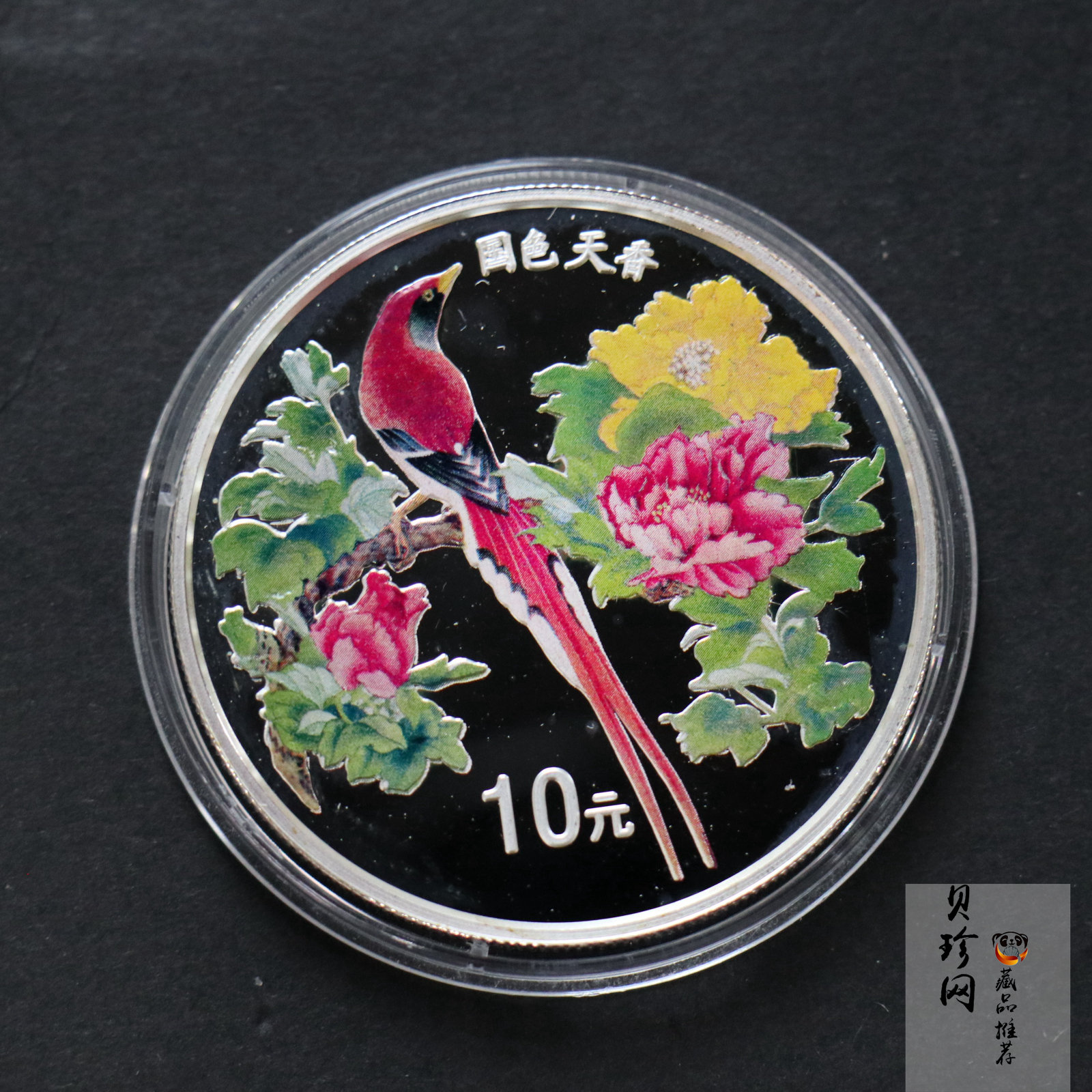 【991102】1999年国色天香1盎司纪念彩色精制银币
