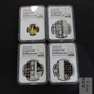 【189590】2018年中国书法艺术（篆书）金银纪念币4枚一套