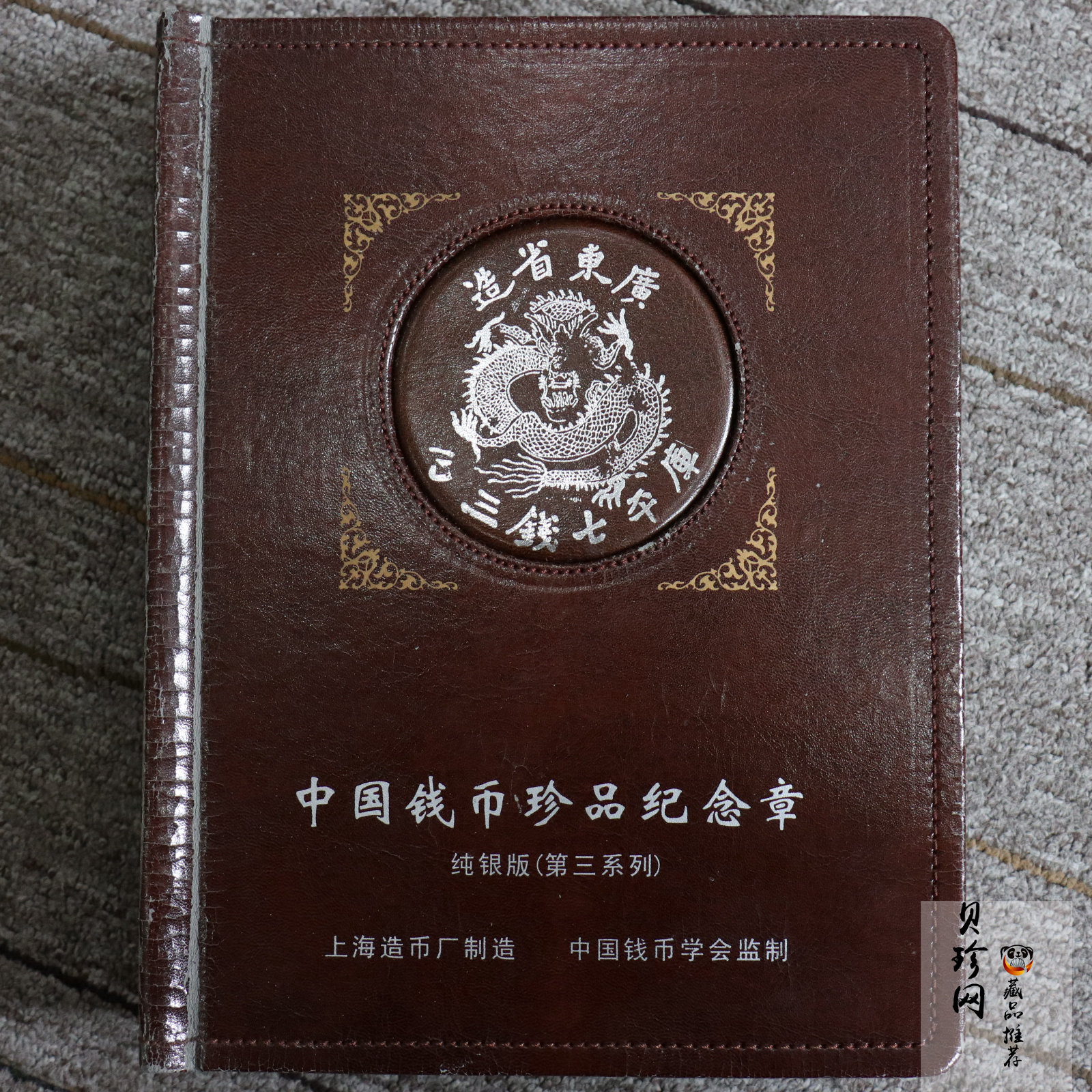 【199670】中国钱币珍品纪念章纯银版（第三系列）