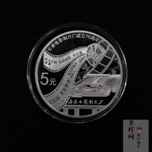【150802】2015年长春电影制片厂成立70周年1/2盎司精制银币