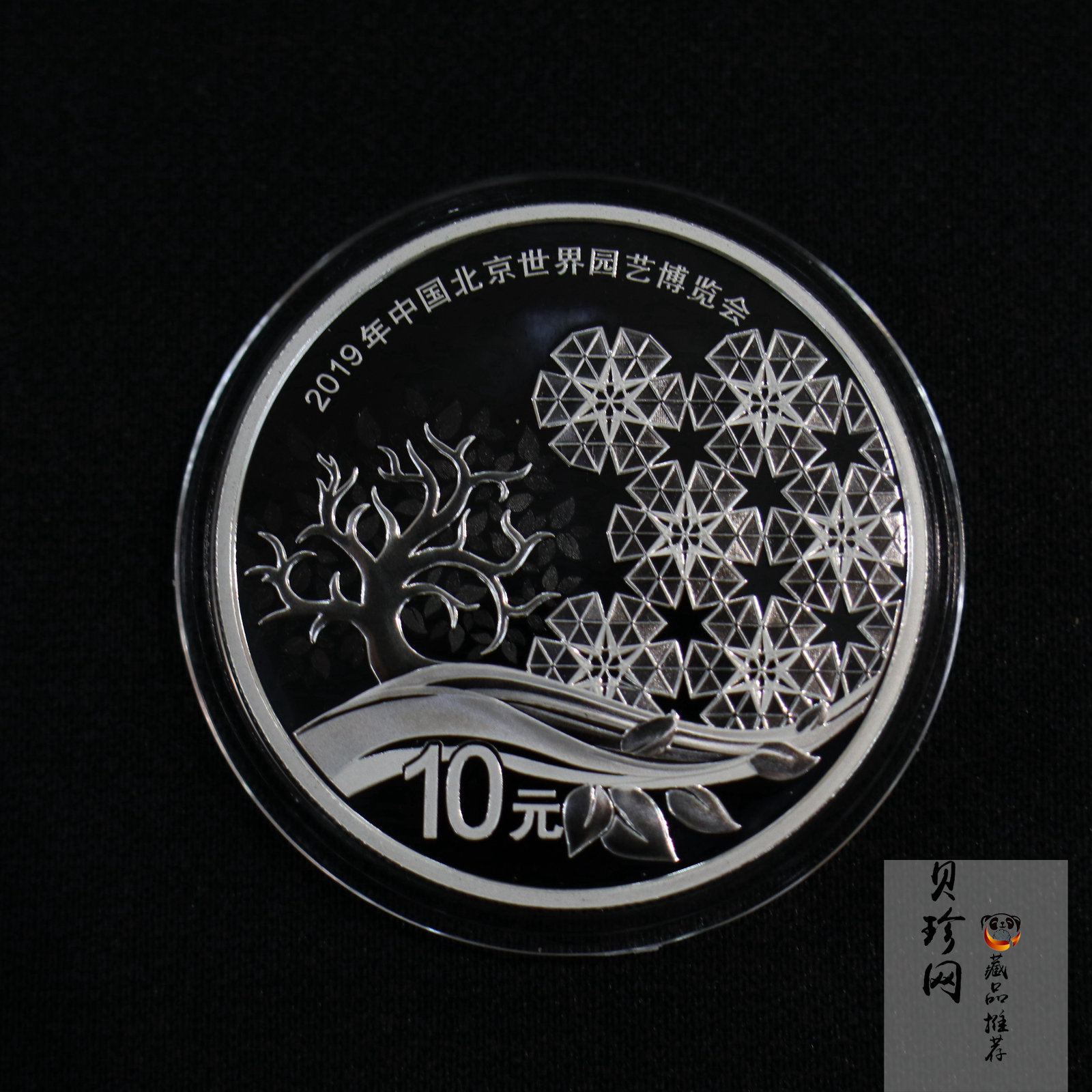 【190504】2019年中国北京世界园艺博览会银质纪念币30克圆形银币
