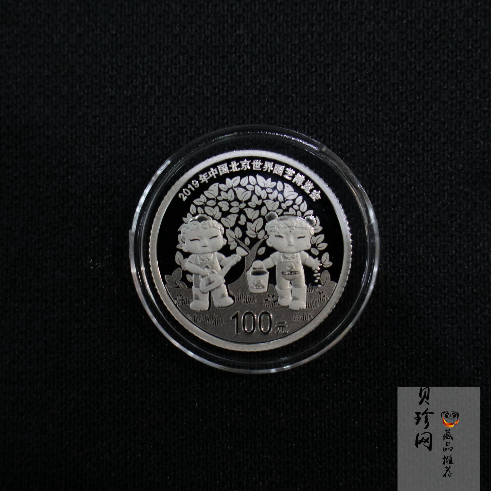 【190503】2019年中国北京世界园艺博览会贵金属纪念币3克圆形铂币