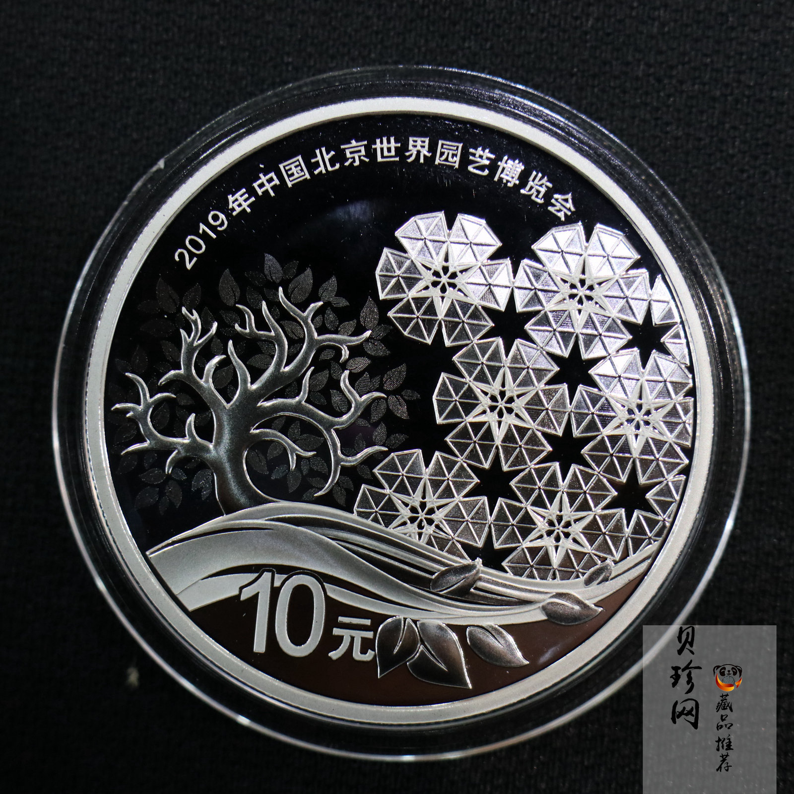 【190504】2019年中国北京世界园艺博览会银质纪念币30克圆形银币