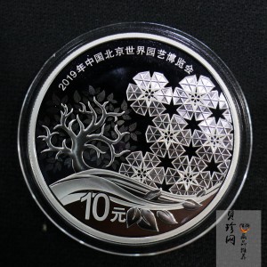 【190504】2019年中国北京世界园艺博览会银质纪念币30克圆形银币