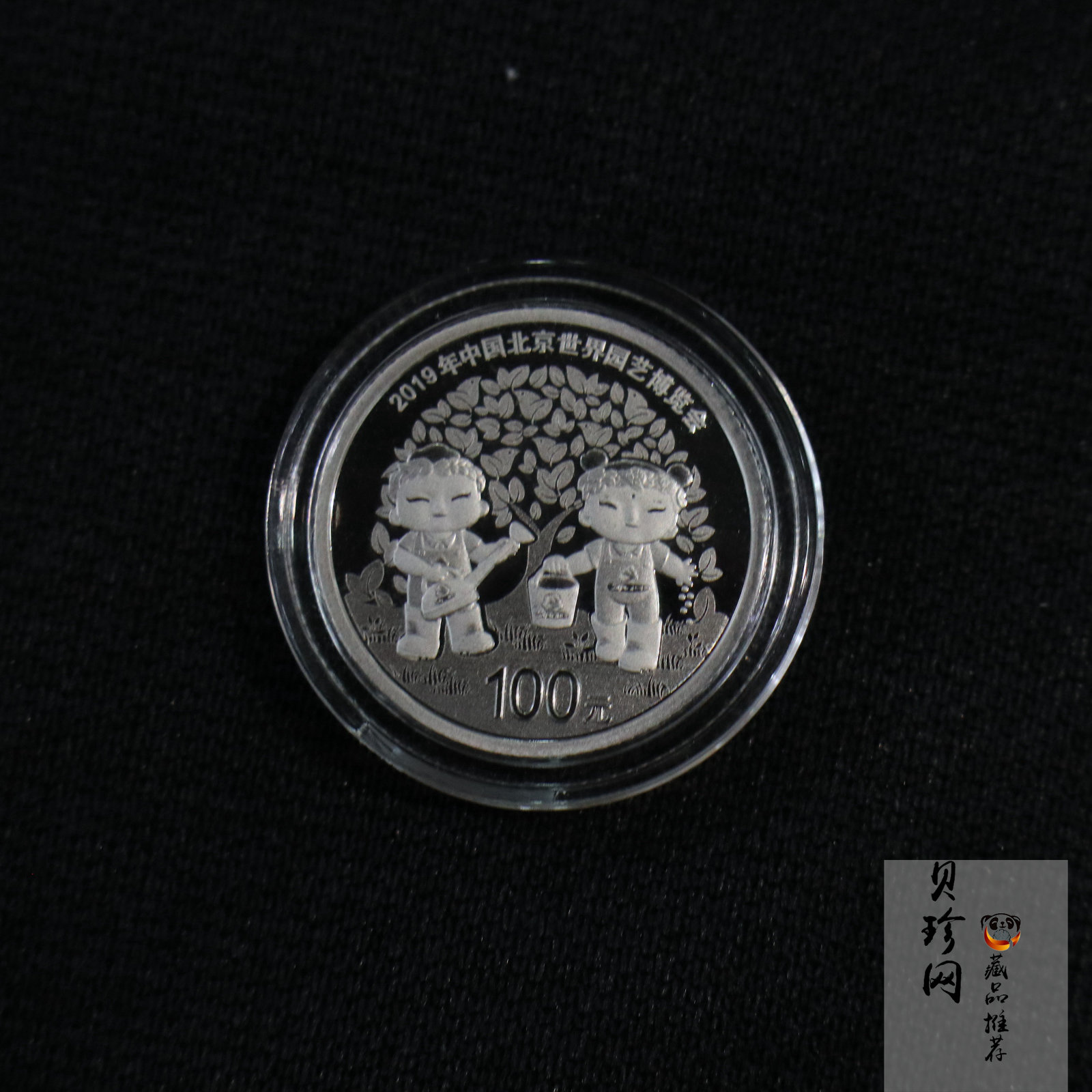 【190503】2019年中国北京世界园艺博览会贵金属纪念币3克圆形铂币