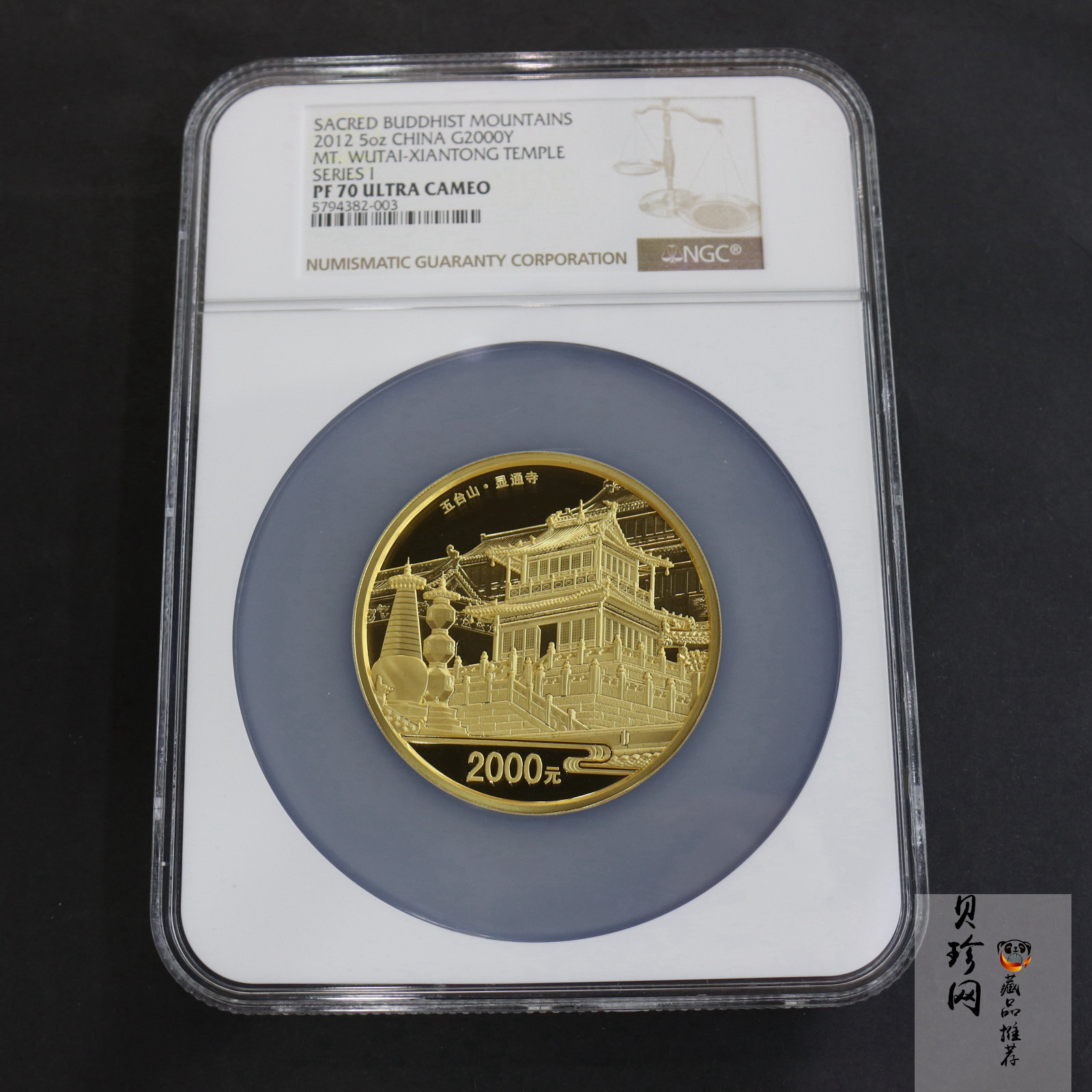 【120402】2012年佛教圣地（五台山）显通寺5盎司精制金币