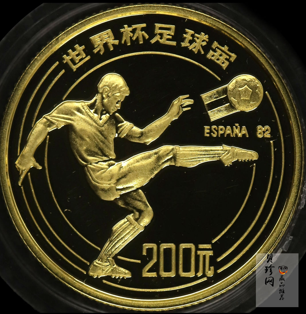 【820301】1982年第12届世界杯足球赛-射门1/4盎司精制金币