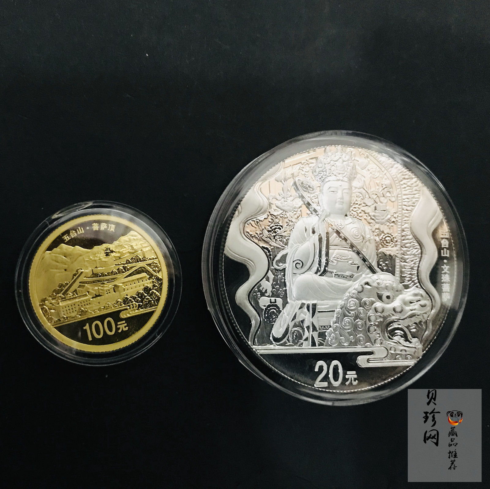 【129110】2012年中国佛教圣地（五台山）精制金银币2枚一套