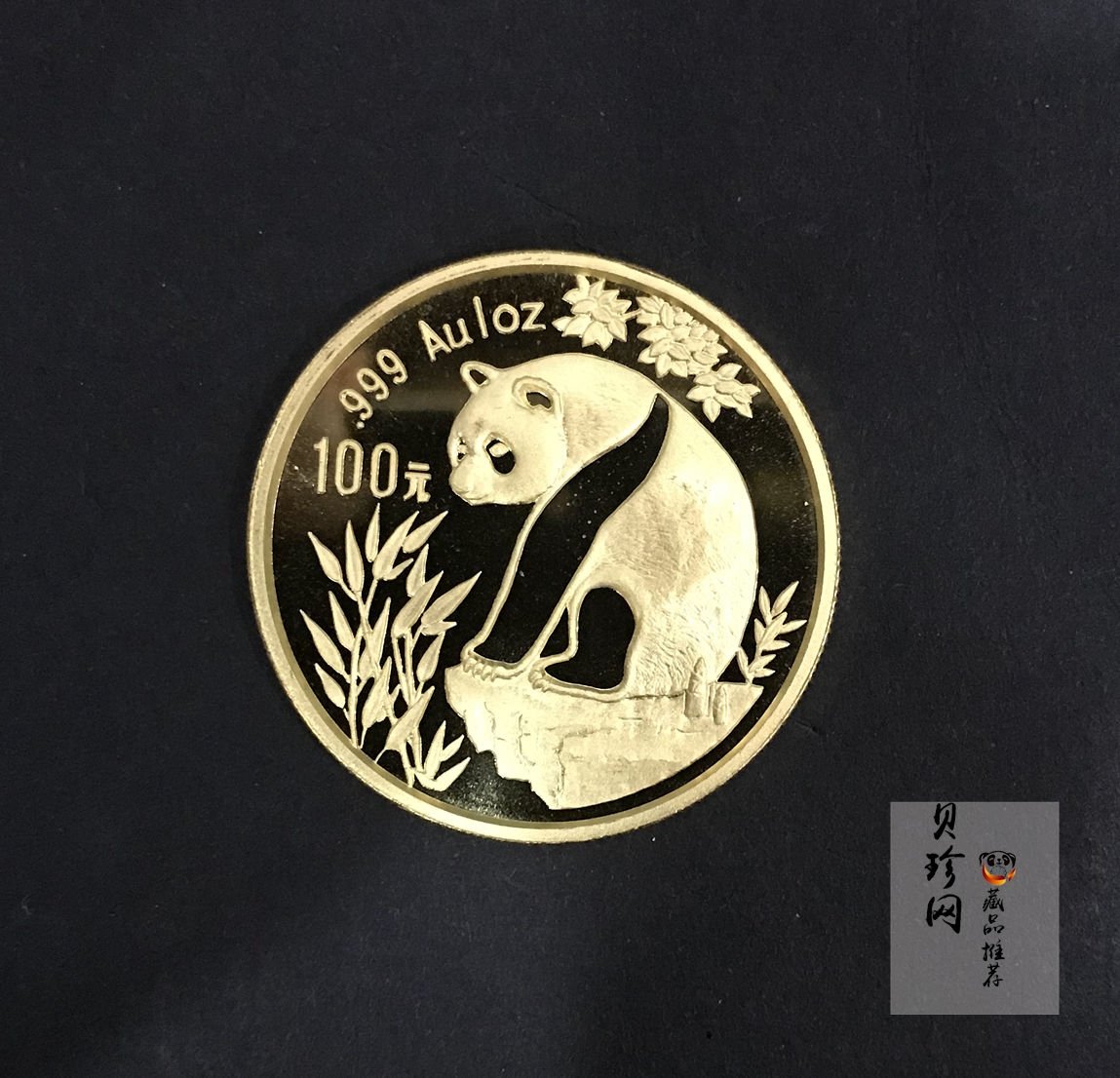 【930101】1993年熊猫1盎司普制金币