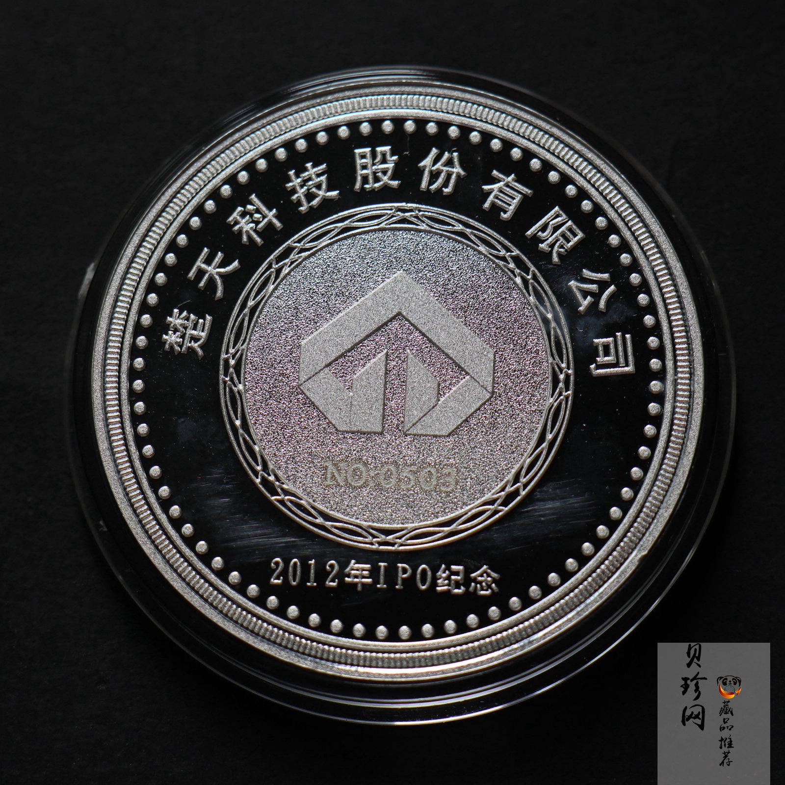 【129420】2012年楚天科技股份有限公司IPO30g纪念银章