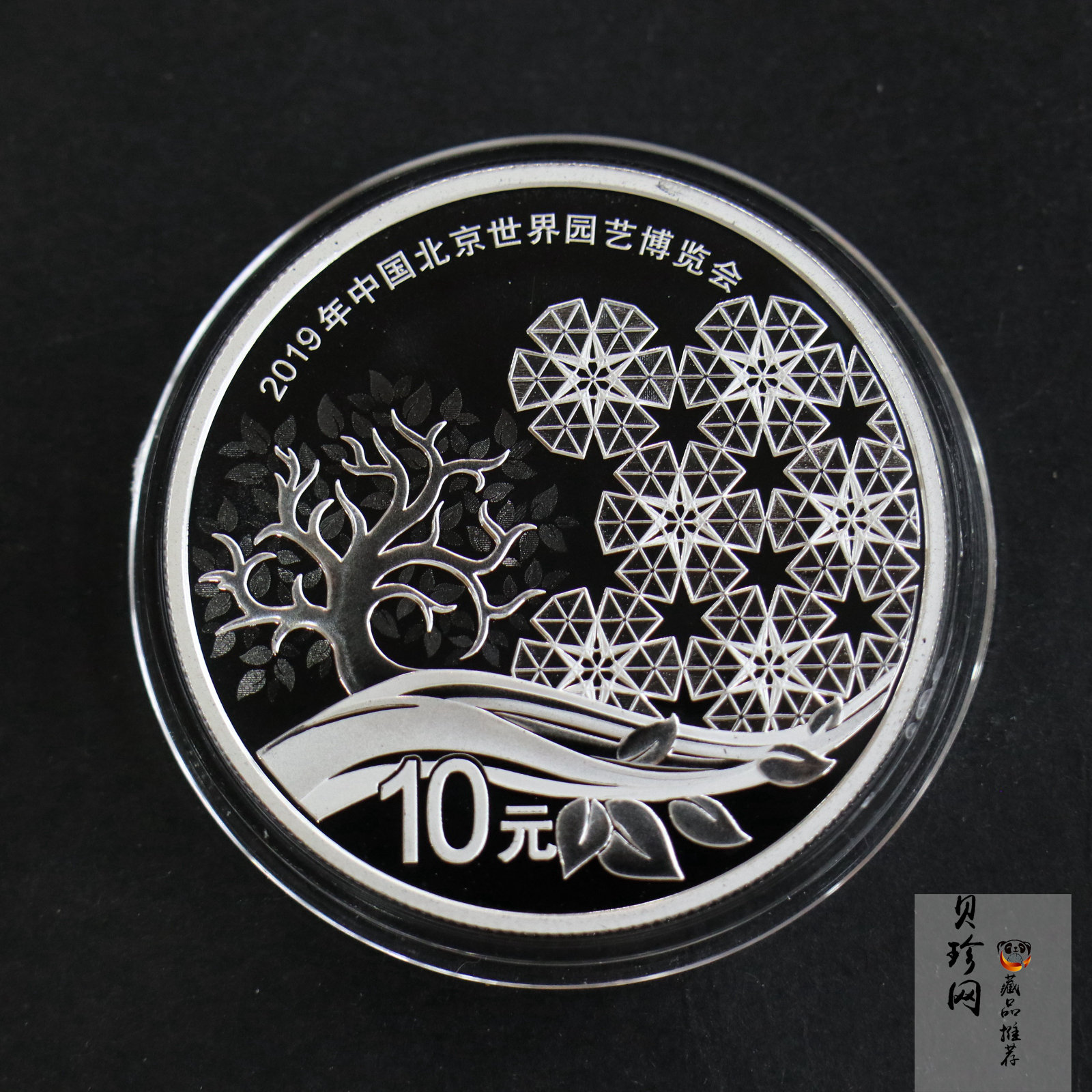 【190504】2019年中国北京世界园艺博览会银质纪念币30克圆形银币