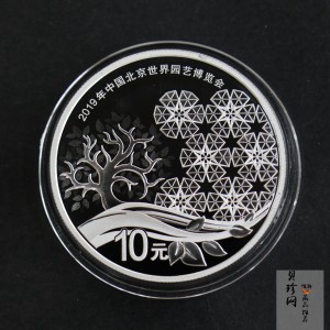 【190504】2019年中国北京世界园艺博览会银质纪念币30克圆形银币