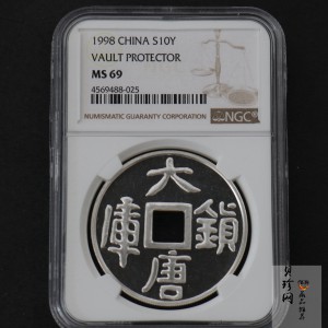 【988050】1998年大唐镇库方孔1盎司普制银币