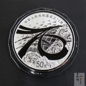 【191104】2019年中华人民共和国成立70周年150克圆形银币