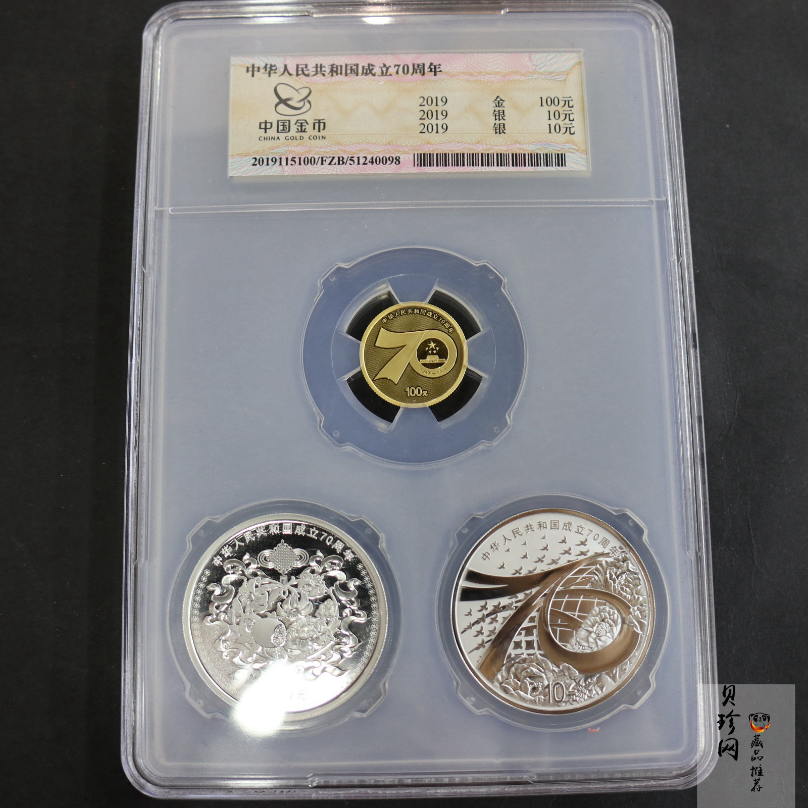 【199750】2019年中华人民共和国成立70周年金银纪念币3枚一套