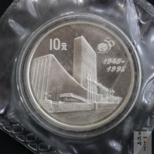 【951402】1995年联合国成立50周年27克精制银币