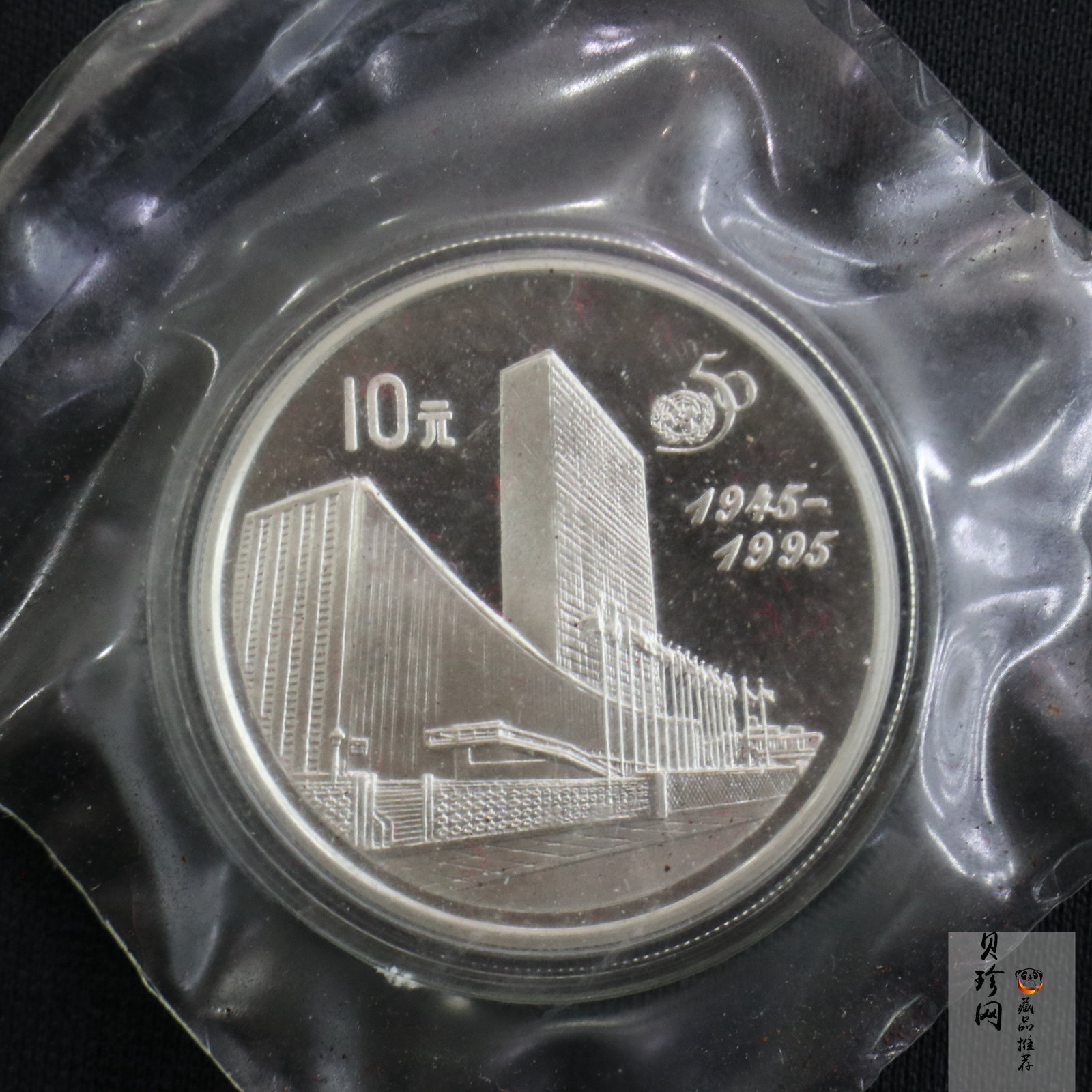 【951402】1995年联合国成立50周年27克精制银币